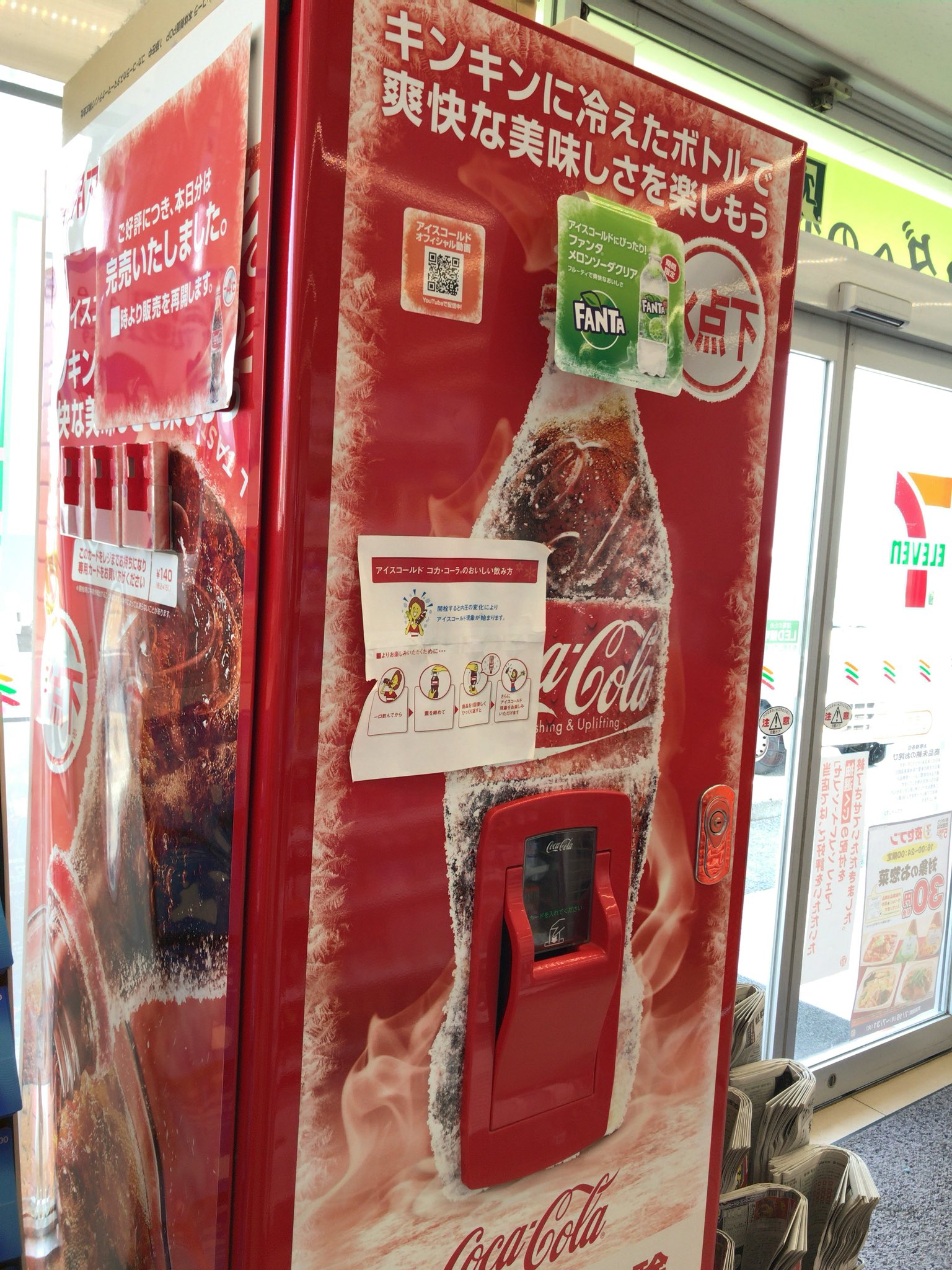 小庵 春 コンビニで謎のコーラ自販機 を発見したので購入してみましたが キャップを開けてひと口飲んで またキャップを閉めてボトルを逆さまにすると 中身が凍るんですよどうなってるのこれ T Co Gfjreioh8z Twitter 小庵 春 コンビニで謎のコーラ自販機 を発見したので購入してみましたが キャップを開けてひと口飲んで またキャップを閉めてボトルを逆さまにすると 中身が凍るんですよどうなってるのこれ T Co Gfjreioh8z Twitter
