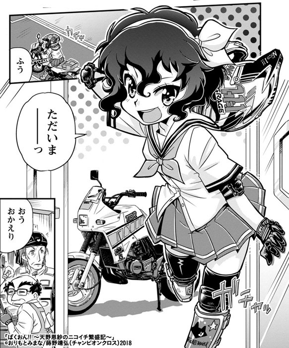 うさふー ばくおん 天野恩紗のニコイチ繁盛記 第3話 T Co Upkmnbrebi Mangacross カタチのない重要部品の良いお話でした W 煙が目にしみる T Co Sg2hdgkbx1 Twitter