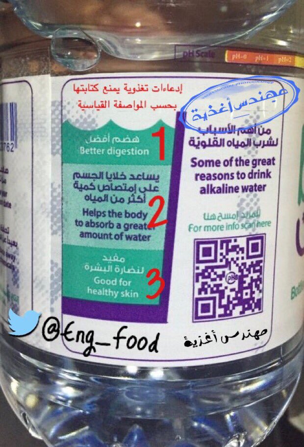 Eng_Food's tweet photo. #انتبه من هذه الخدع التسويقية التي يمنع كتابتها على المياه المعبأة ..
❌ مياه قلوية
❌ منخفضة الصوديوم
❌ مناسب لمرضى الكلى
❌ مفيد للهضم
❌ مفيد للبشرة
❌ تساعد الخلايا
واعلم أن معظم المياه المعبأة آمنة ولكنها لاتصلح كمصدر شرب (يومي)
#مهندس_أغذية #صباح_الثلاثاء #الرياض_الان https://t.co/LCl09KM7V6