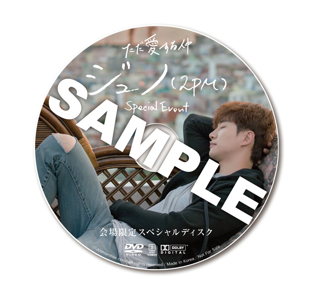 ただ愛する仲 DVD-BOX2 ジュノ JUNHO 2PM ただ愛する仲 DVD-BOX2 ジュノ JUNHO 2PM ただ愛する仲 DVD-BOX 2 2PM