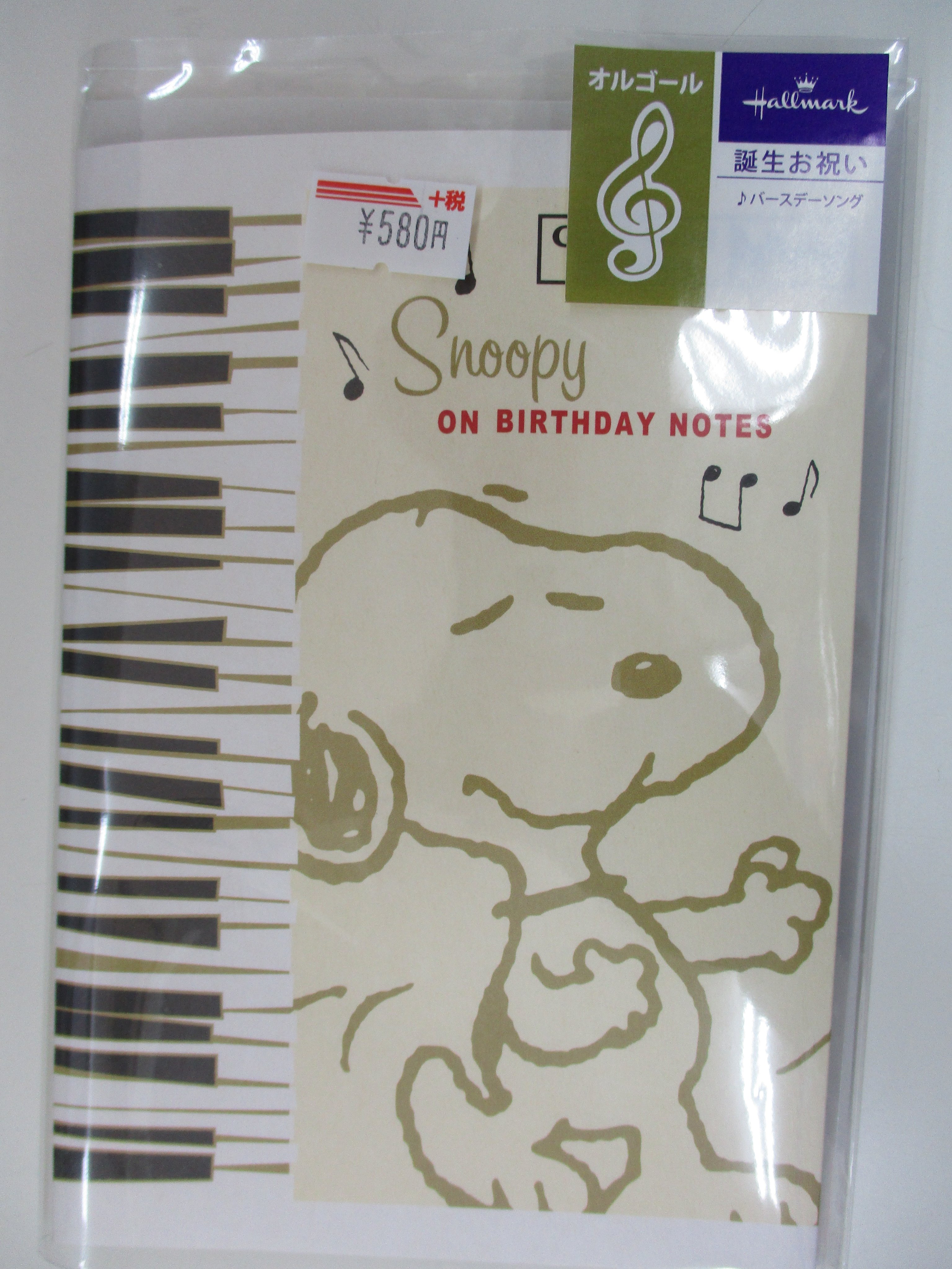 戸田書店 山梨中央店 Twitterissa ご要望の多かったバースデーカード お取り扱い開始しております 開くと バースデーソング が流れる オルゴールバースデーカードは税抜き580円 スヌーピーとミッキーの２種類ございます T Co Iosrbi5pwm Twitter