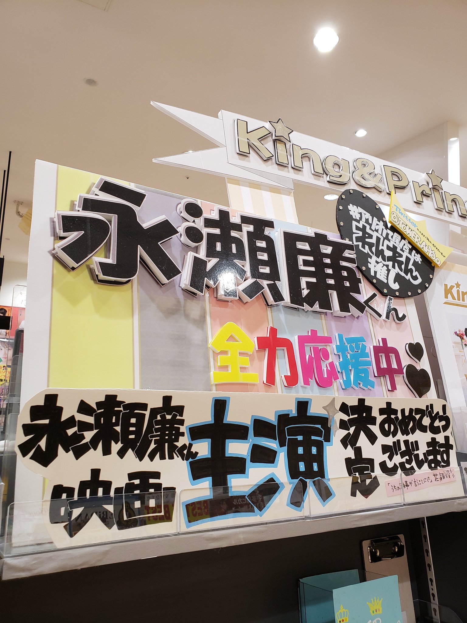 タワーレコードアリオ八尾店 בטוויטר 永瀬廉 アリオ八尾店 れんれんへの想いが強過ぎて 只今 永瀬廉くんコーナー建設中です ちょっとずつ形になってきました 完成を楽しみにして頂けると嬉しいです Kingprince キンプリ れんれん アリオ八尾 タワーレコードアリオ八尾店 בטוויטר 永瀬廉 アリオ八尾店 れんれんへの想いが強過ぎて 只今 永瀬廉くんコーナー建設中です ちょっとずつ形になってきました 完成を楽しみにして頂けると嬉しいです Kingprince キンプリ れんれん アリオ八尾