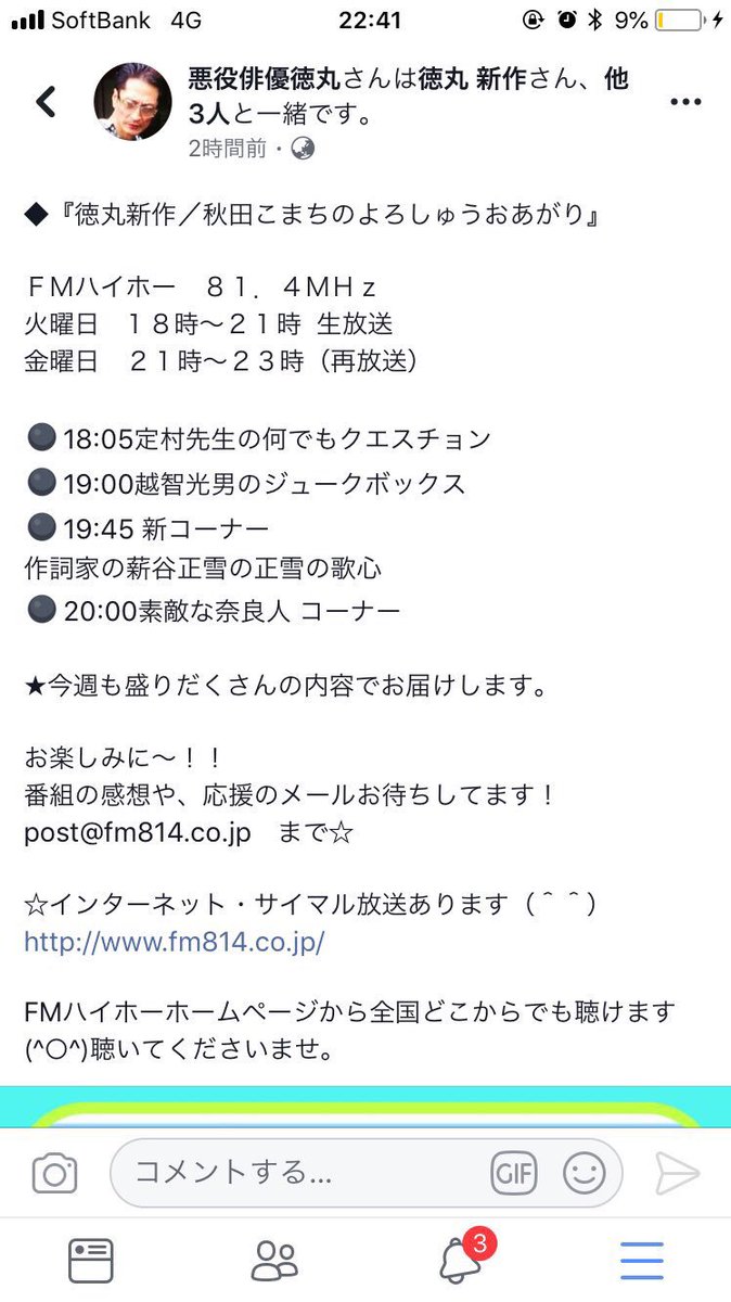 正雪 それでは 奈良に向かって出発します 皆さんからのメッセージ リクエストが命綱です 自作詞 故郷 I Love You の音源 持参します Fm814 Fmハイホー 徳丸新作のよろしゅうおあがり 新コーナー 正雪の歌心 T Co Lywwux1vfj