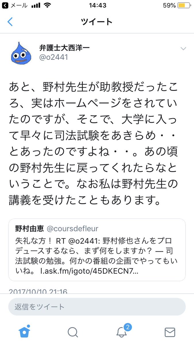 中央大学 野村修也が違法行為で懲戒処分された件 2ページ目 Togetter