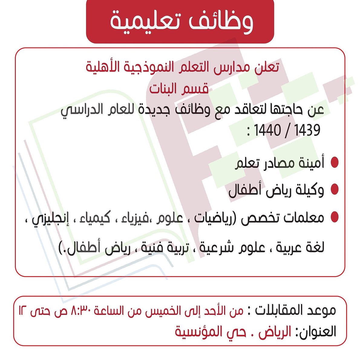 بيزات الرياض وظائف