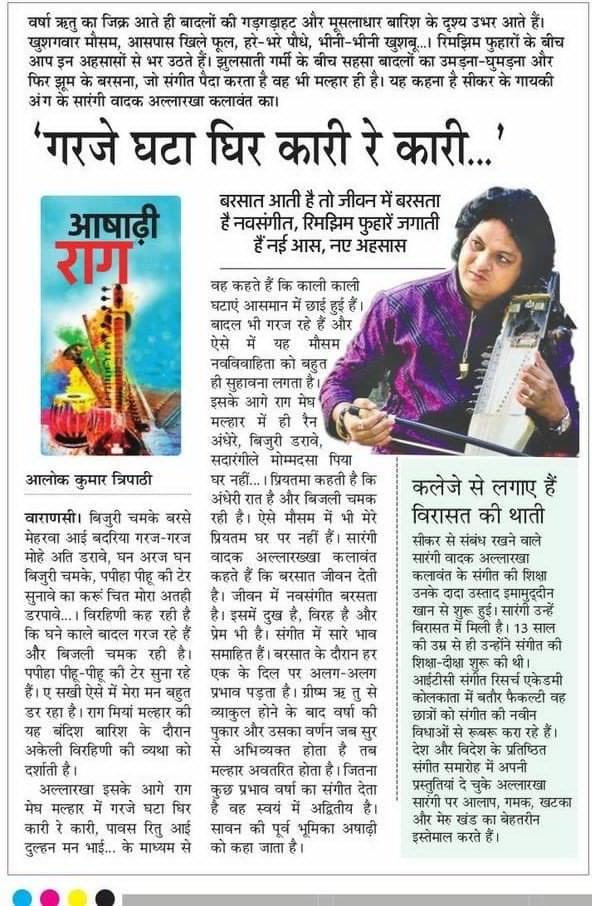 Allarakhamusic's tweet photo. An Article.. yesterday in Banaras news paper .. thank u Alok Ji Amar Ujala https://t.co/hli4HlAu5V