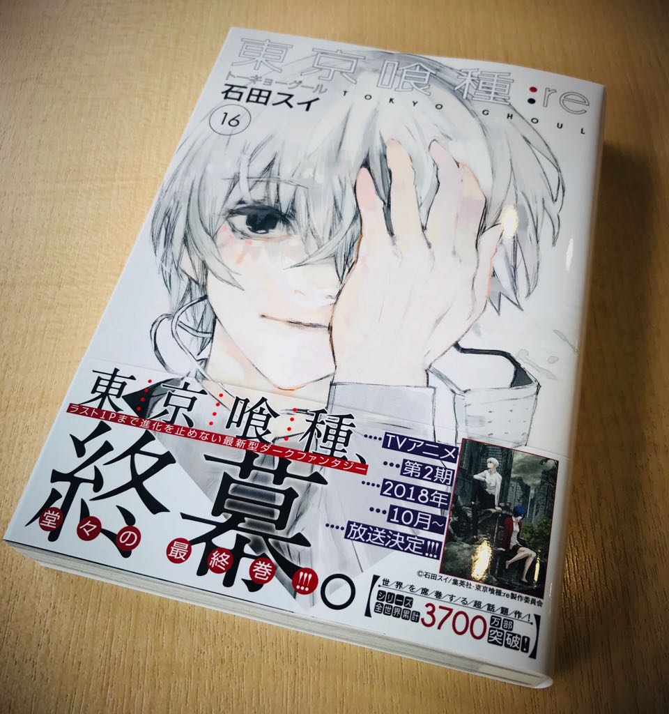 東京喰種トーキョーグール Re 最終巻発売 東京喰種 Re 最終16巻 いよいよ7 19 木 発売開始です 総計322pの特大ボリューム 分厚い 店舗特典はポストカードをご用意しました 配布店舗は発売日に公式hpにアップいたします ご