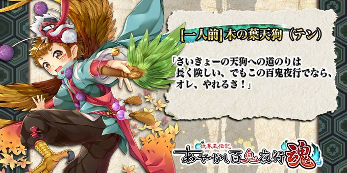 公式 あやかし百鬼夜行 魂 Ayakashi100 18年07月 Twilog