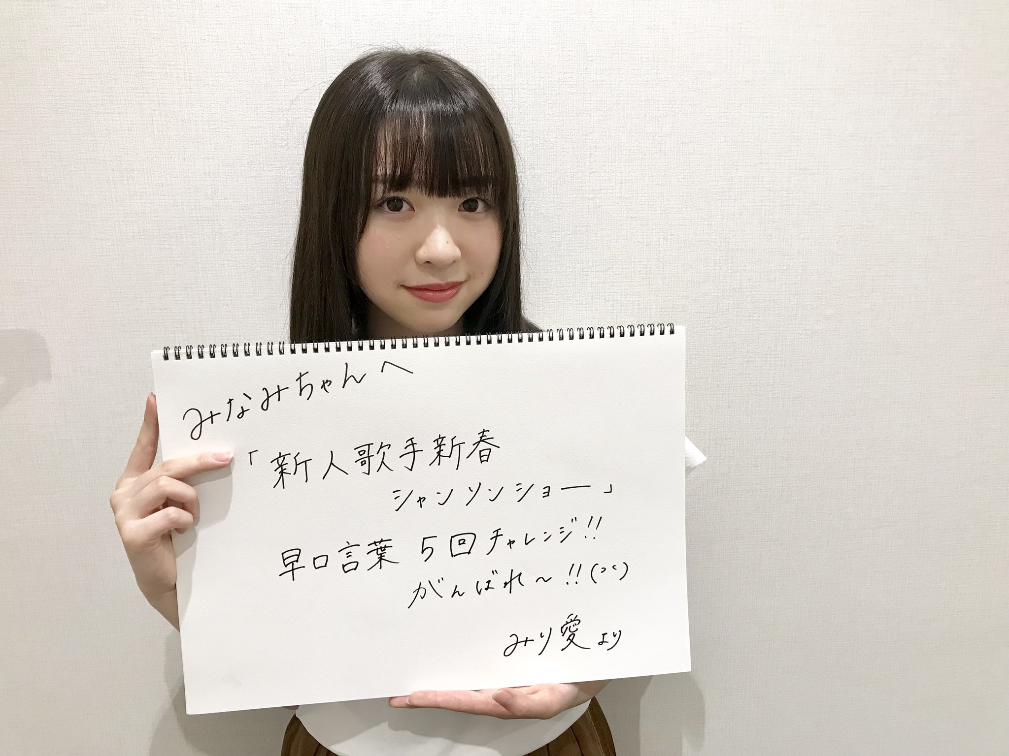 Showroom 在 Twitter 上 乃木坂46 レギュラー企画 のぎおび ご視聴ありがとうございました 7 18 水 は18時頃から 星野みなみ が配信 渡辺さんから星野さんへの宿題は 新人歌手新春シャンソンショー 早口言葉5回チャレンジ T Co Fredvbefug