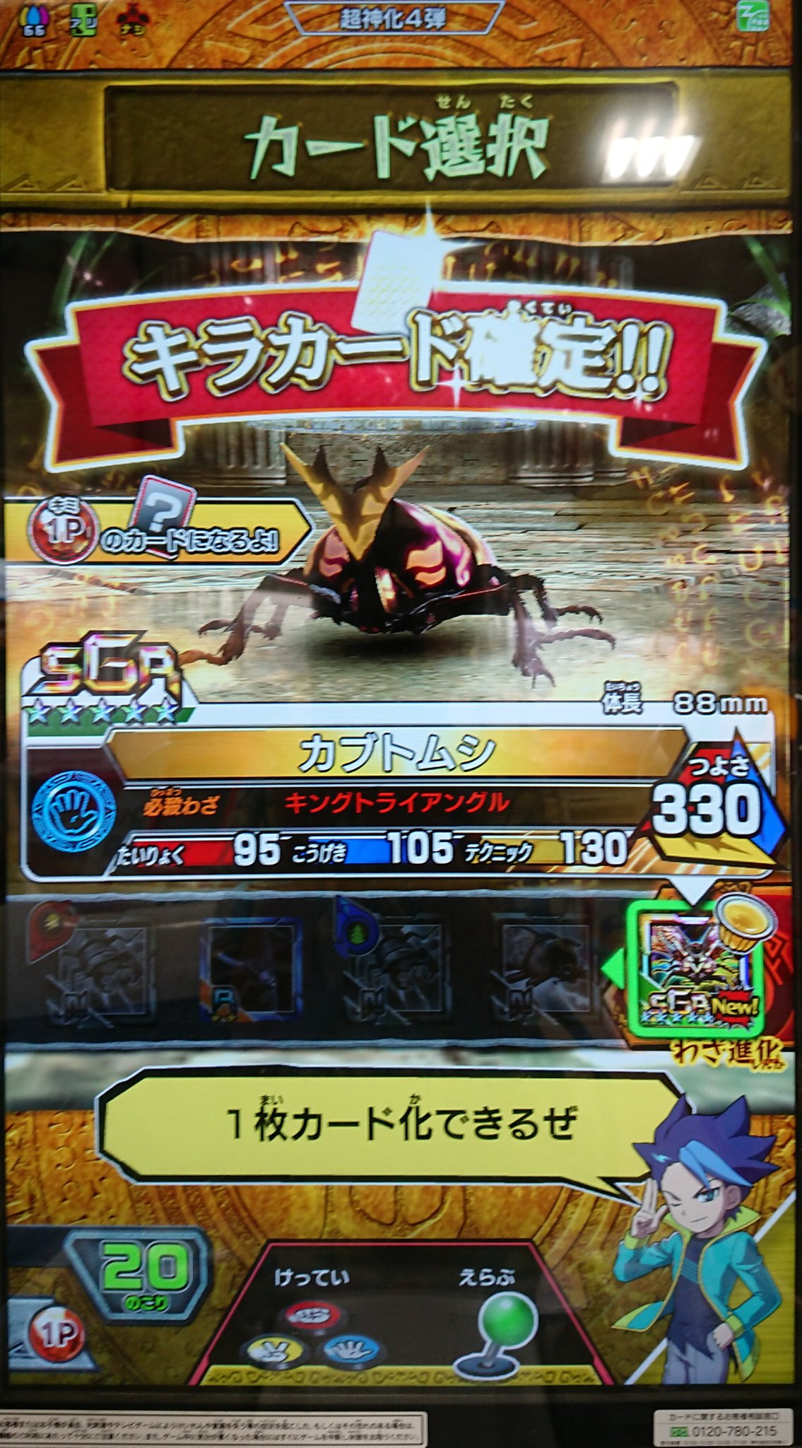 Twitter पर 半熟ぽんこつキウイ 終活始めました よっしゃぁぁぁぁぁ Sgrカブトムシ覚醒 ムシキングだぁぁ 新甲虫王者ムシキング ムシキング T Co Sujhexvjjp Twitter