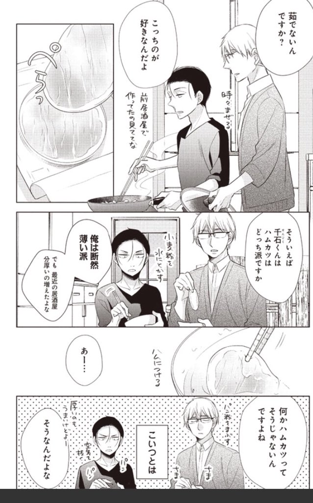 マツコの知らない世界で、マツコさんの薄いハムカツ論が千石達と一緒でニコニコしてた  