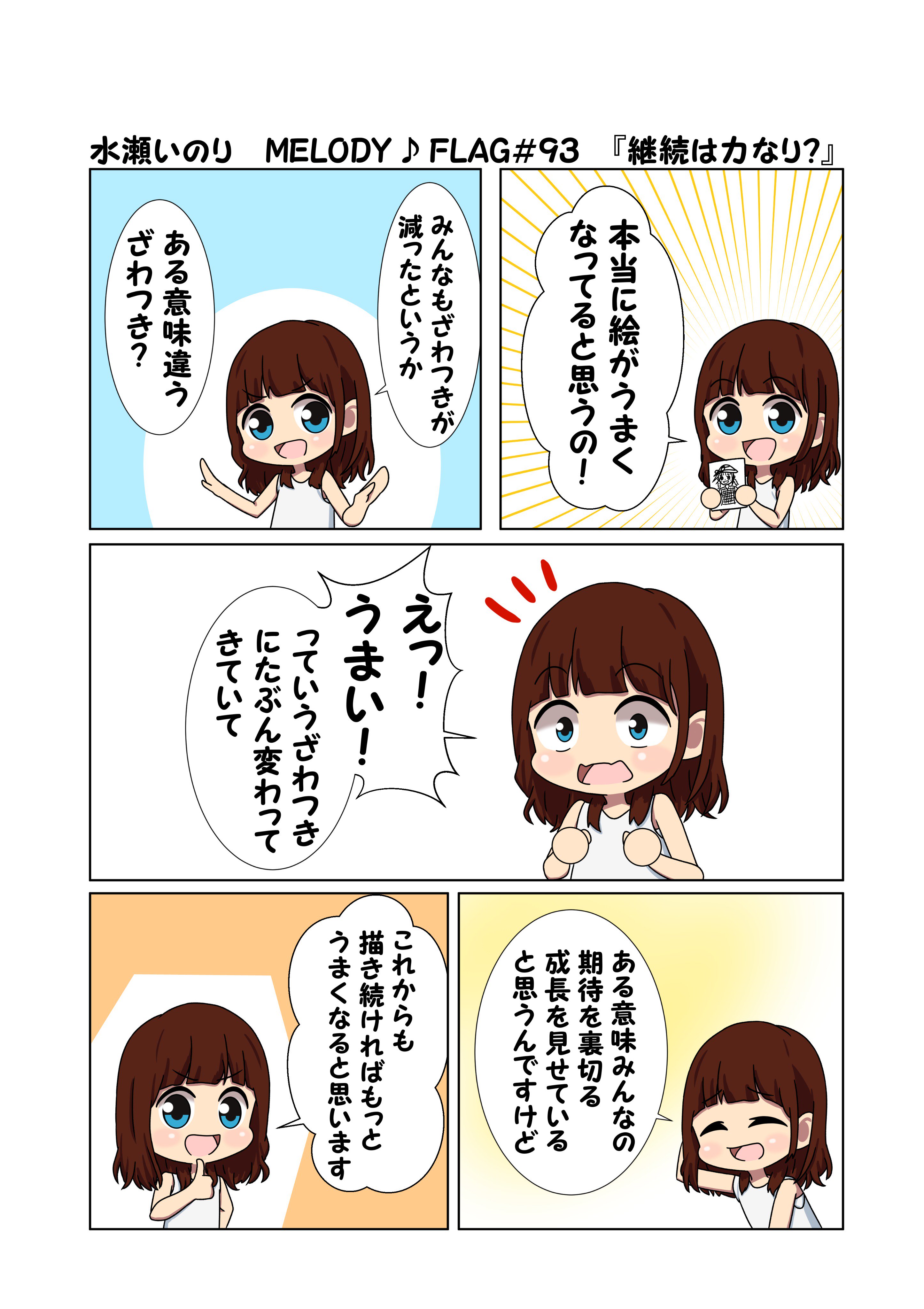 تويتر シュン على تويتر 水瀬いのり Melody Flag 第93回のできごと漫画 叶ってほしい願いと叶わなくていいお題 水瀬いのり Melody Flag いのりんの絵は実際にうまくなっているし面白いから好き 単純に はい ひょっこりはん って言っているいのりんが