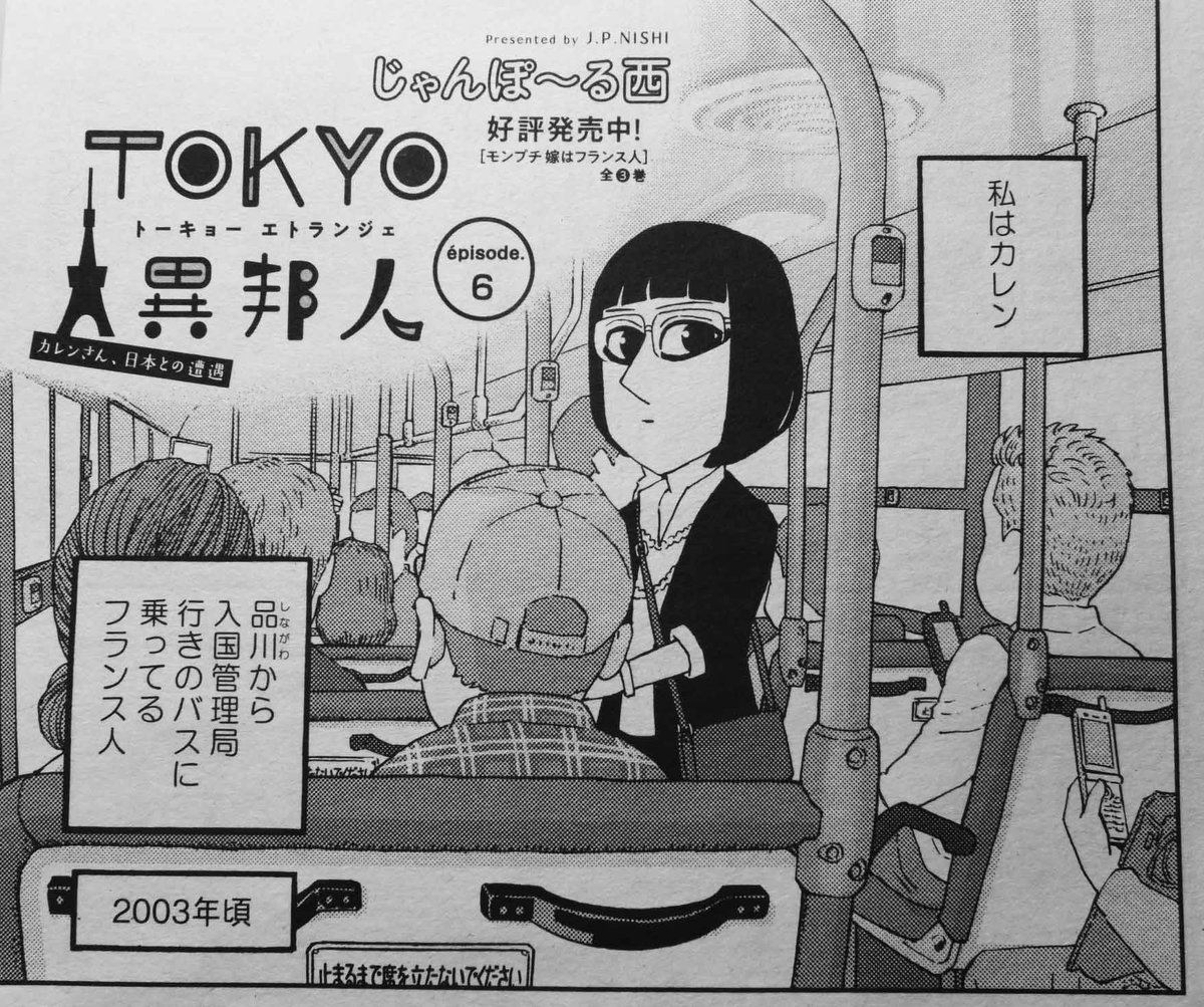 フィールヤング8月号発売中。TOKYO異邦人は第6話です。今回は就労ビザと失恋のお話です。https://t.co/m0PRVOTi2B 