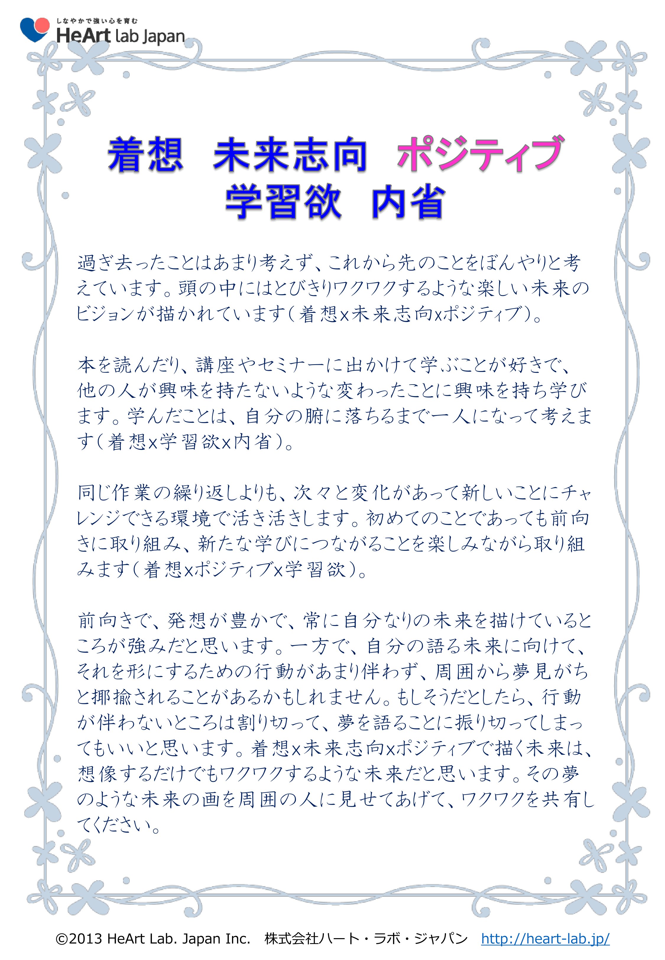 ストレングスファインダー 内省 解説に 共感の嵐 Twitter