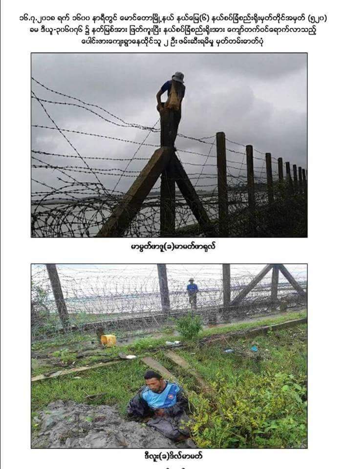 Ye Myat (@ymyait) on Twitter photo ***Every country has the duty to defend its borders ***
Myanmar fence border invaded, illegal two Bengali Muslims . Myanmar border guard police shooting was Bengali one injured from invaders.
<a href="/UNGeneva/">United Nations Geneva</a>
<a href="/UNHumanRights/">UN Human Rights</a>
<a href="/CNN/">CNN</a>
<a href="/RFABurmese/">RFA Burmese</a> ***Every country has the duty to defend its borders ***
Myanmar fence border invaded, illegal two Bengali Muslims . Myanmar border guard police shooting was Bengali one injured from invaders.
<a href="/UNGeneva/">United Nations Geneva</a>
<a href="/UNHumanRights/">UN Human Rights</a>
<a href="/CNN/">CNN</a>
<a href="/RFABurmese/">RFA Burmese</a>