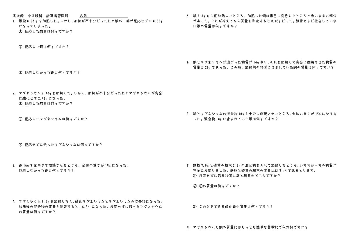 O Xrhsths 実成館 Sto Twitter 中3理科では 燃焼 不完全燃焼 に関する計算問題を復習しました ハイレベルな計算ですが やり方がわかると生徒たちは まぁまぁ簡単やん と喜んでいました この単元は私立高校入試や学力診断テストに出やすい内容なので 得意