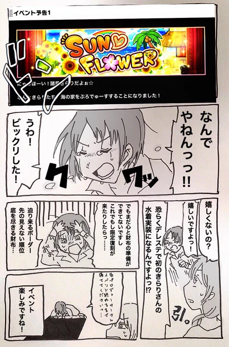 イベントの上位報酬がきらりんなことに戦々恐々とする悠貴ちゃん漫画 