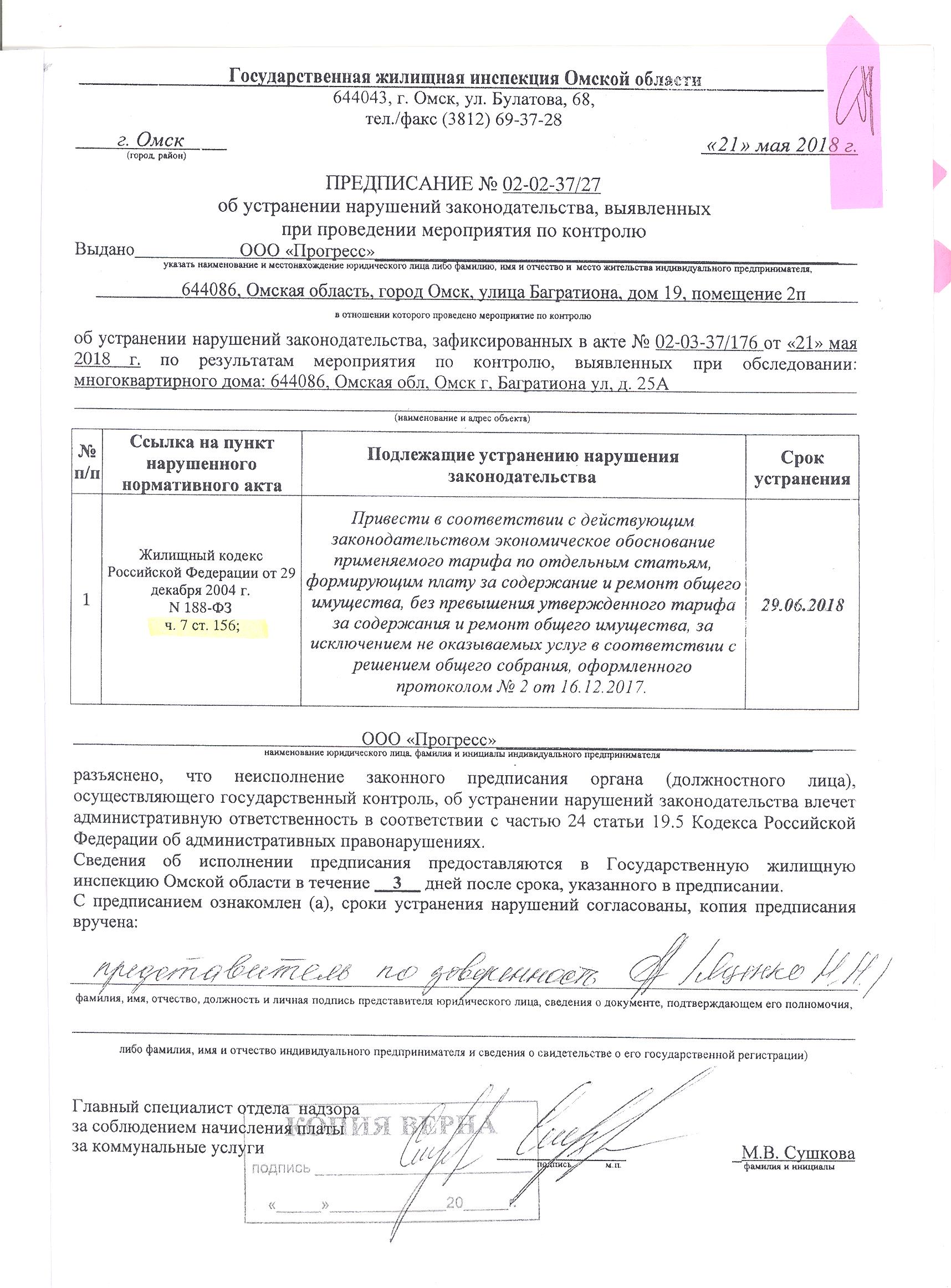 Письмо об устранении замечаний. Информацию о выявленных нарушениях. Информацию о выявленных нарушениях. Информацию о выявленных нарушениях. Планирование использования радиочастотного спектра.