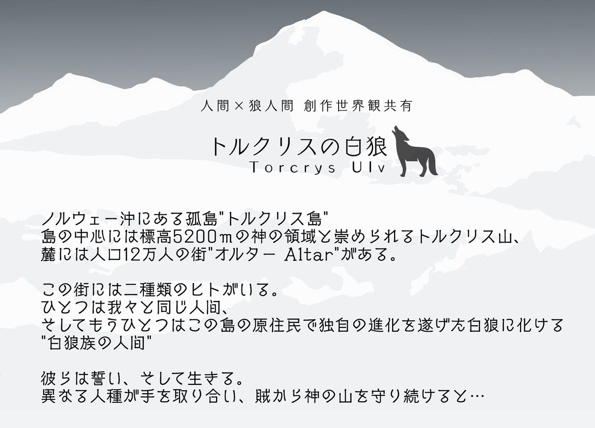 トルクリスの白狼 キャラクターシートのテンプレートです 使用は必須ではありません 必要項目等参考にしてください 白狼と人間のハーフのキャラクターはhumanに丸をしてください 質疑応答 参照 トルクリスの白狼