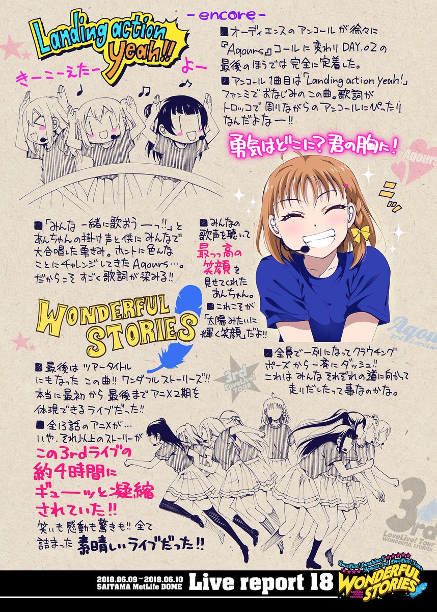 O Xrhsths 犬威赤彦 This Is It 巻発売中 Sto Twitter Aqours 3rd Lovelive Tour Wonderful Stories 埼玉公演2days ライブレポ Landing Action Yeah 勇気はどこに 君の胸に Wonderful Stories Aqours3rdlive Aqours3rdlivetour Https T Co