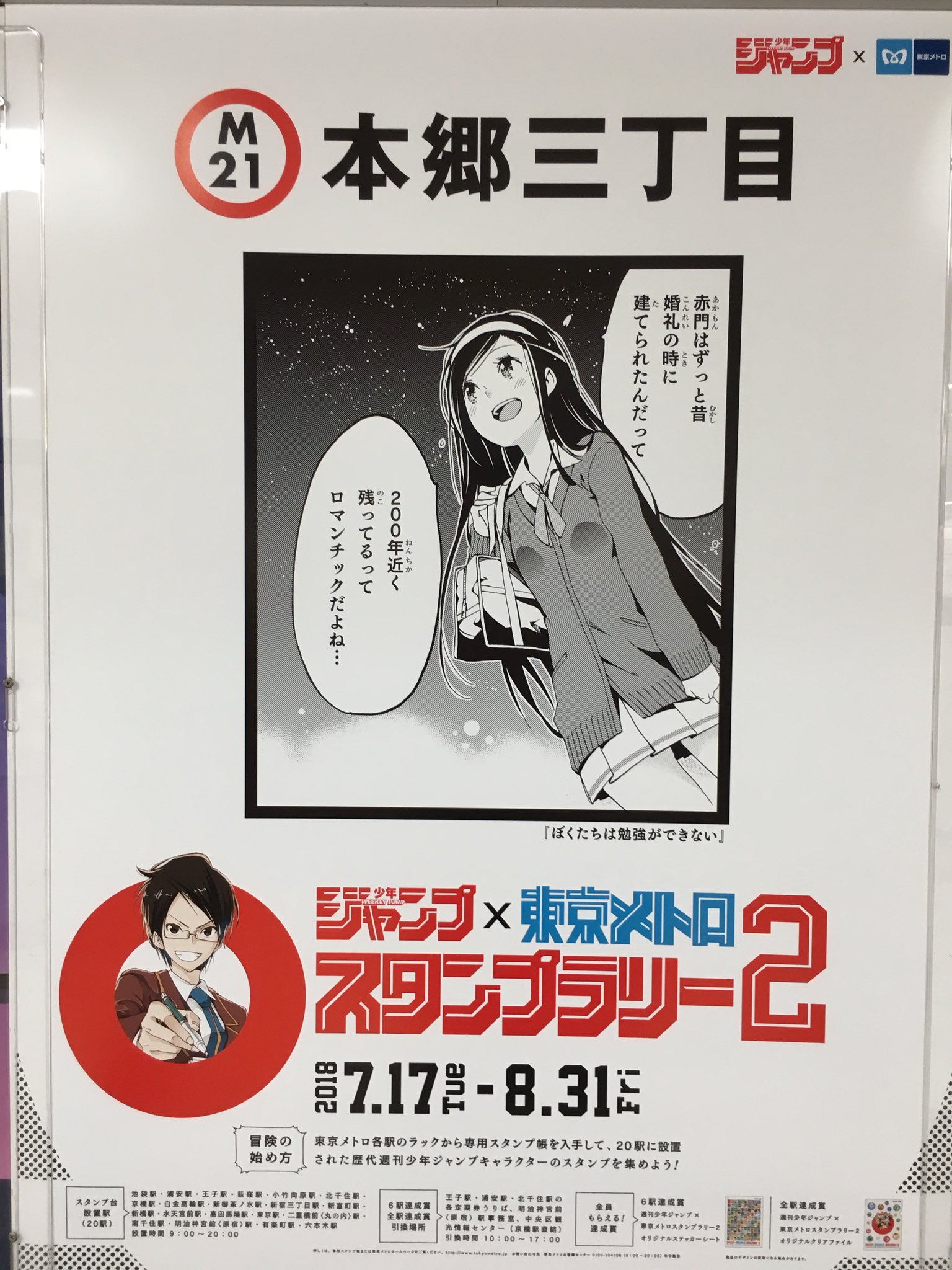ジャンプスタンプラリー２まとめ ぼくたちは勉強ができないの巻 Twitter