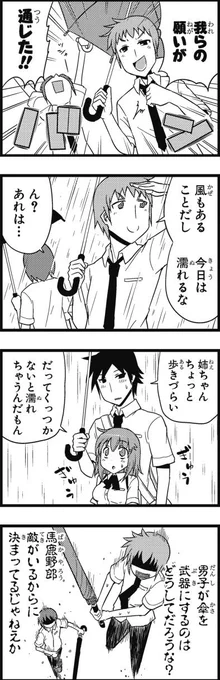 ヘタレ姉。１５話・⑰ 