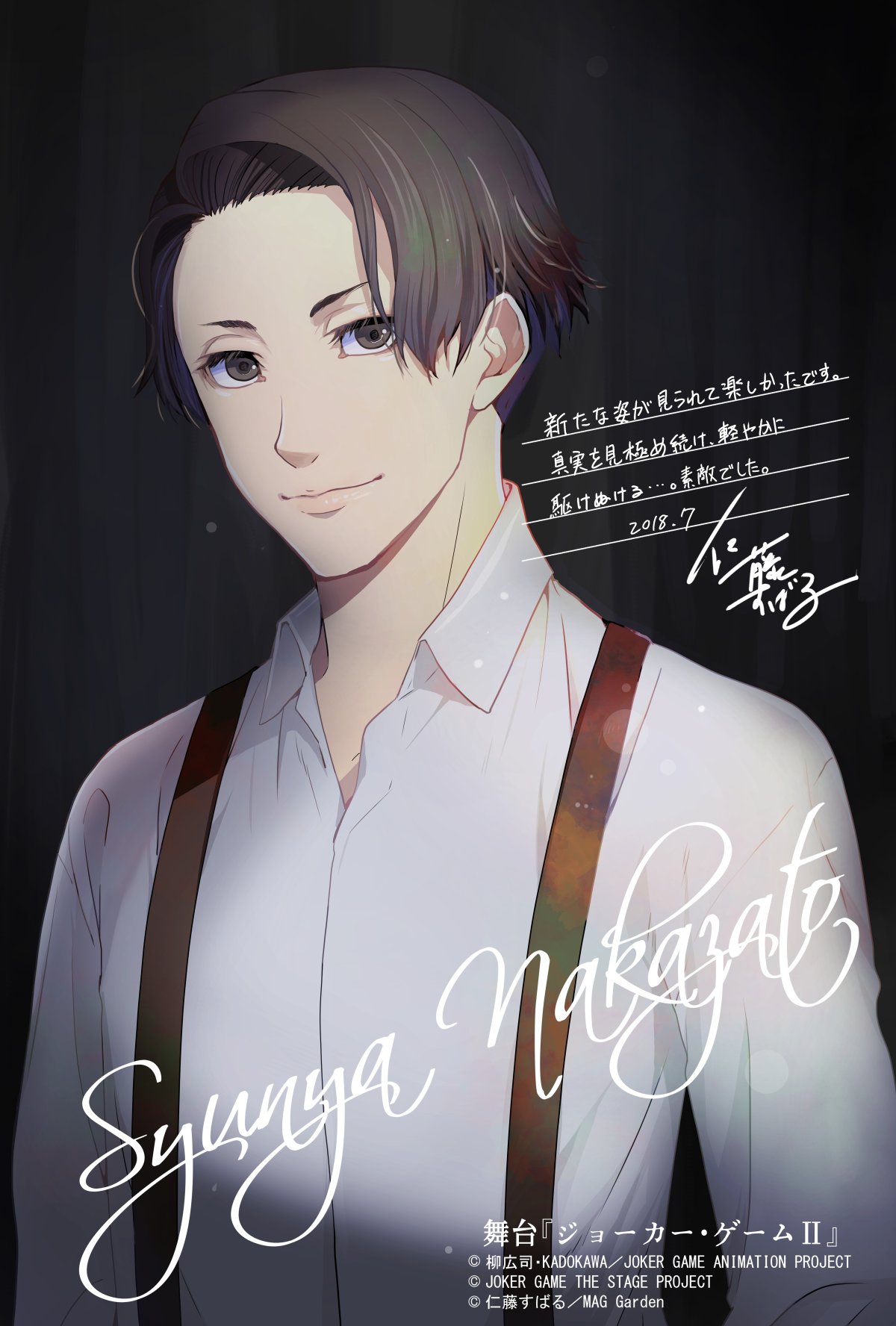 仁藤すばる Obey Me The Comic 舞台 ジョーカー ゲーム の感想イラスト 中里さん ジョーカーゲーム 舞台ジョーカーゲーム ジョーカー ゲーム T Co Zgifxi5a3r Twitter