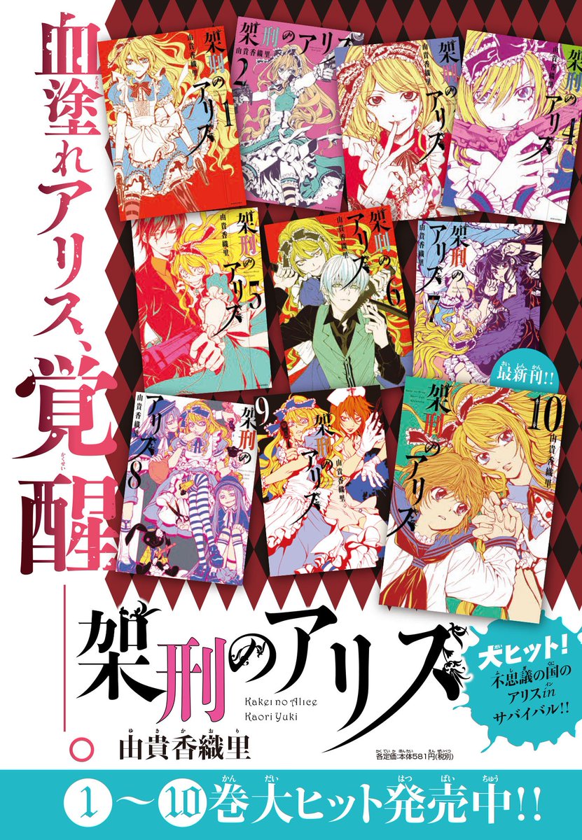 少年マガジンエッジ編集部 Twitter પર 移籍新連載 本日発売のマガジンエッジ8月号より 架刑のアリス の移籍連載がスタートします Ariaから応援してくださっている皆様 初めて 架刑のアリス に出会う皆様 どうぞよろしくお願いいたします コミックスは