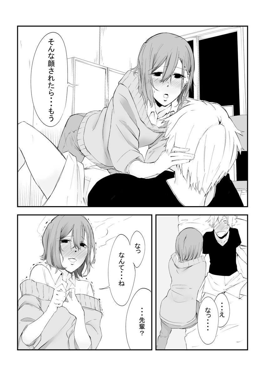 優しい先輩に手を出した話：9後(仮)

#創作BL 
＃優しい先輩に手を出した話 
