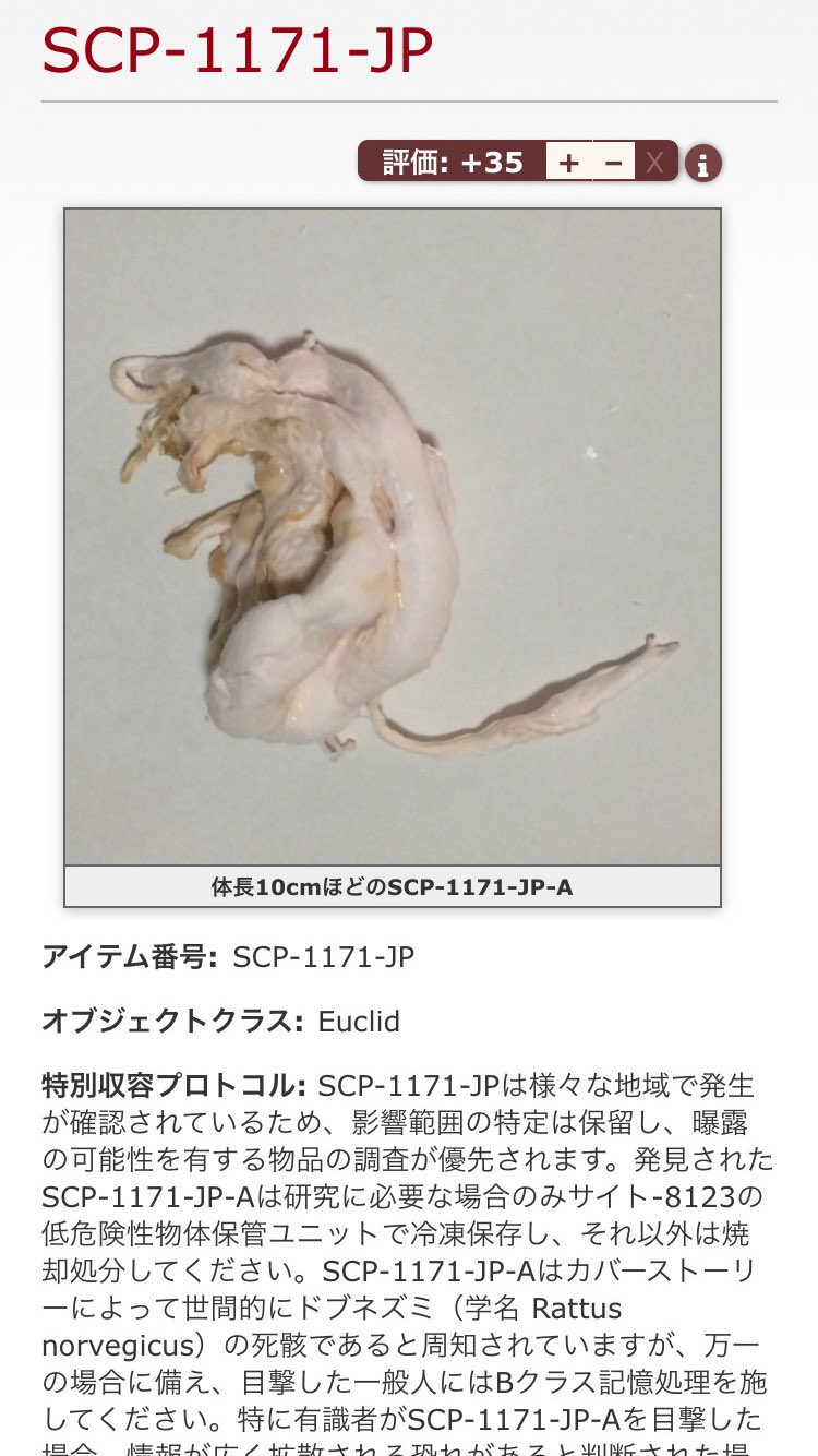 Scp備忘録bot 呟き追加 Scp 1171 Jp 亡き思い出を喰らうもの を追加しました 紹介no 342 Vコン18位