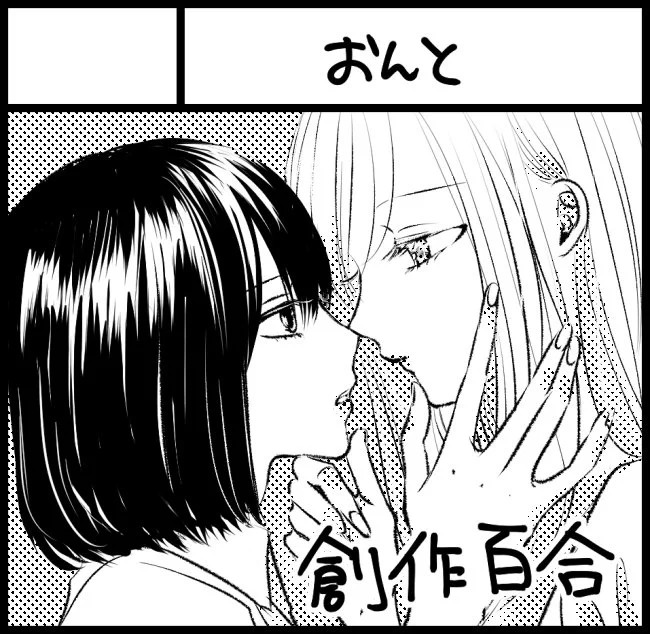 8/19 コミティア125　B32b【おんと】で参加します。
ツイッターにあげていた漫画と描き下ろし数ページをまとめて本にする予定です。よろしくお願いします～ 