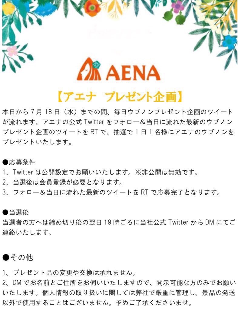 aena_official's tweet photo. 【#アエナのウブノン 毎日当たる‼️】

本日19時10分からはこちらで募集！
毎日抽選で2名様に当たります💕

アエナを応援してくださる皆様に感謝の気持ちを届けたくこの企画を立てました☺️💐

真夏のイチオシ商品、ウブノンが当たる方法はフォローとこのツイートをRT✨

https://t.co/UOEFM0EO7c https://t.co/WA9HwHG9v2