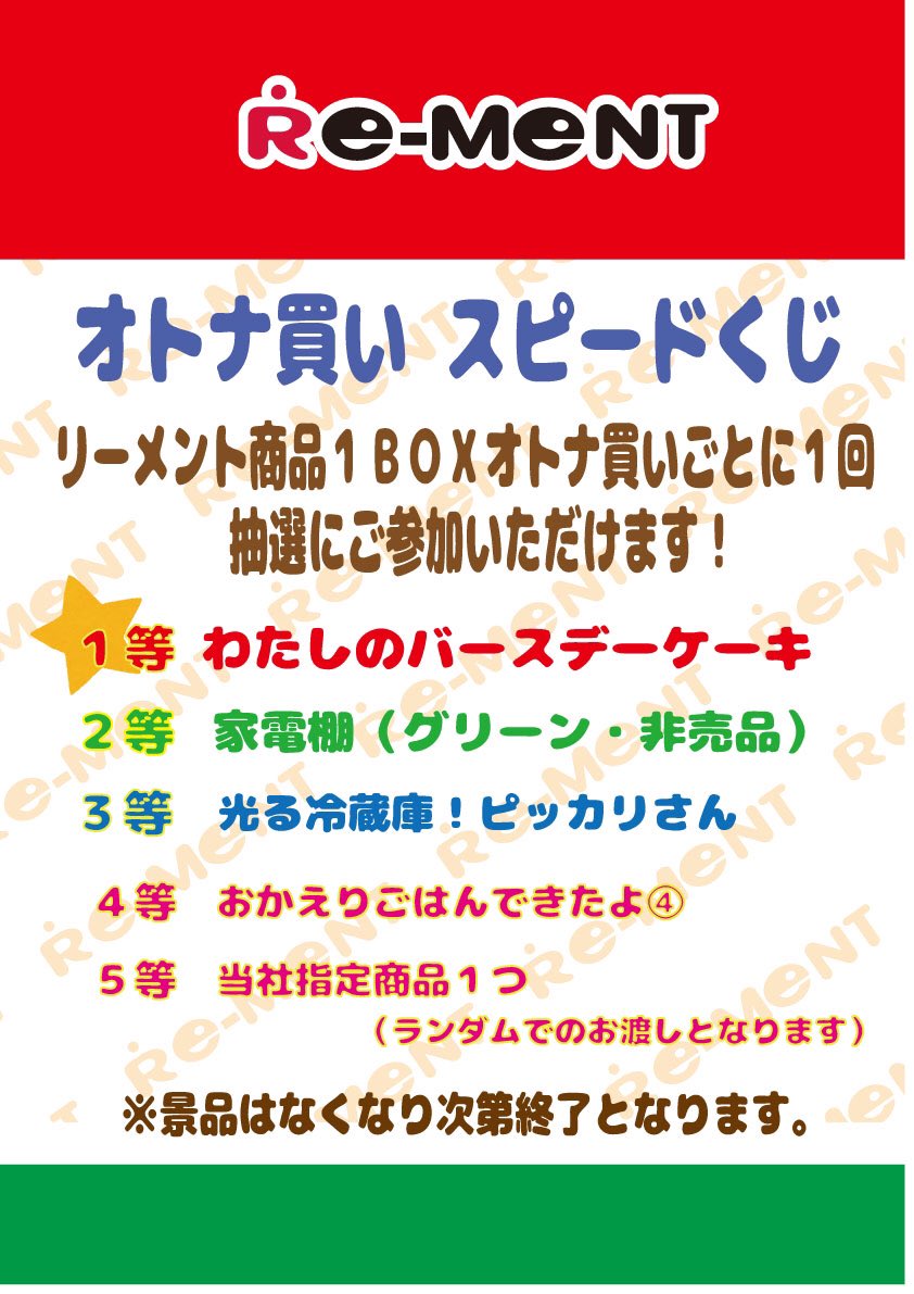 大感謝祭にて行うスピードくじのお知らせです！ボックス買い一点につき