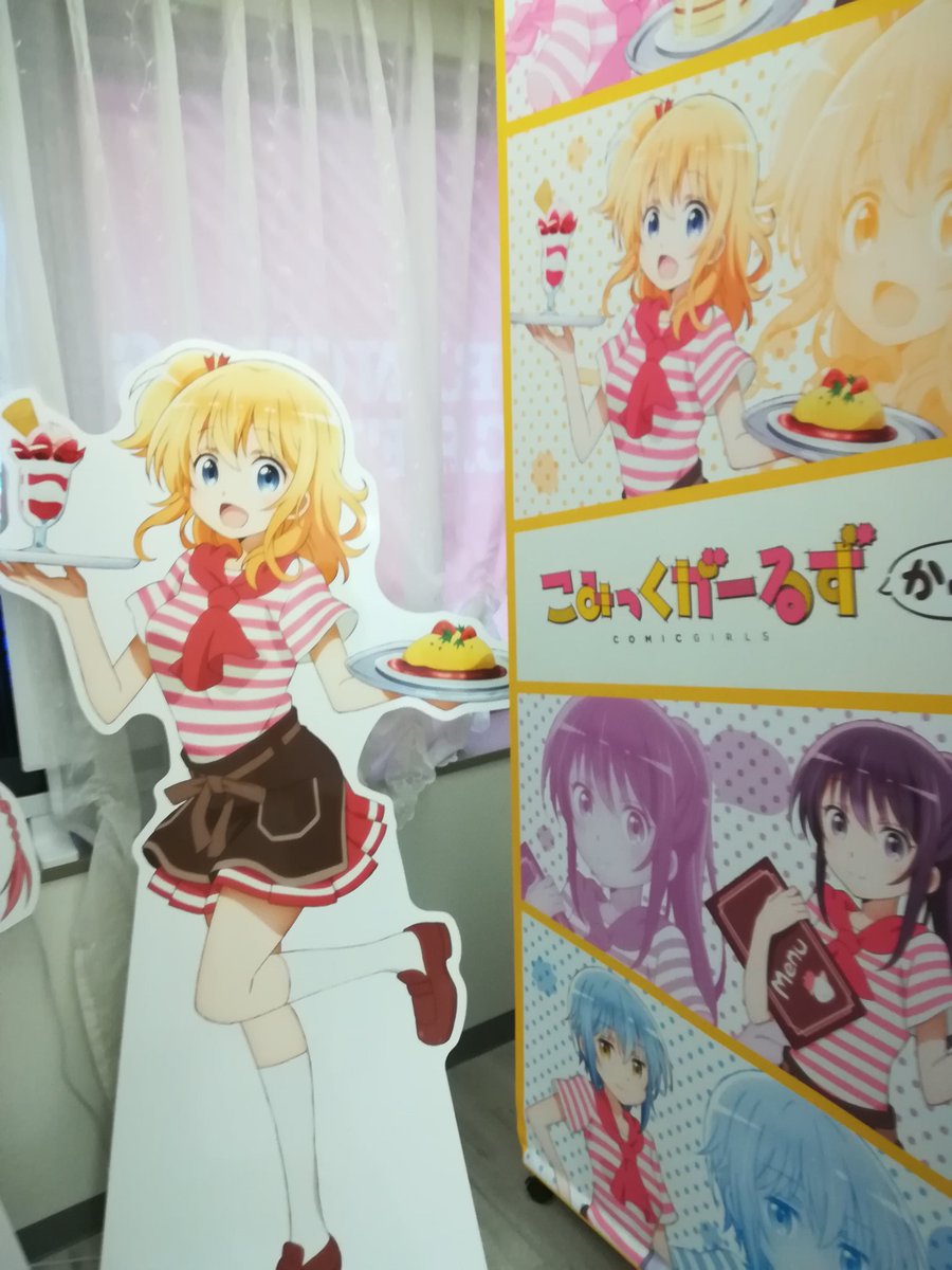 卸影椎の亡霊 Auf Twitter アーイ 何故かローソンにたどり着く前に こみっくがーるずかふぇで夕飯を食べてきたですよ なんで小夢ちゃん席じゃないのかって 小夢ちゃんが眩しくて目の前に座れないとかいうあれですよあれ