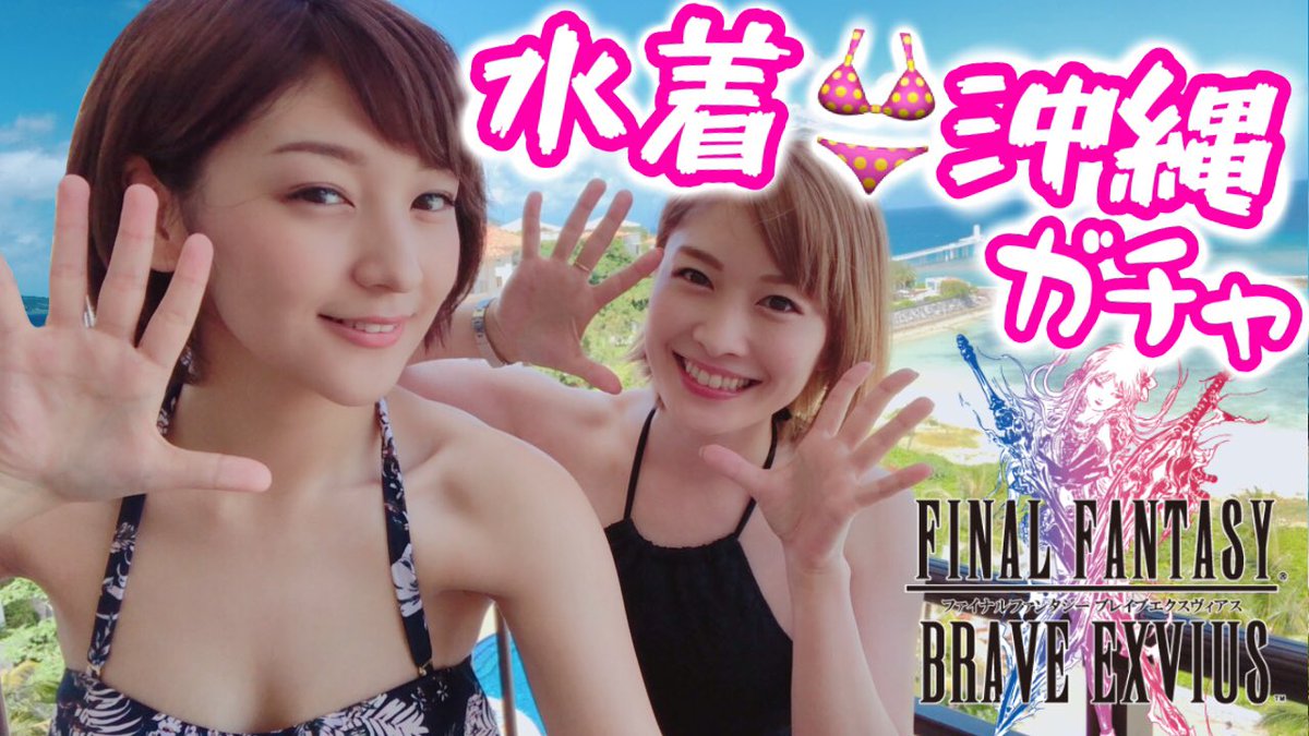 石川利恵 みそしる בטוויטר 水着 沖縄 Ffbeガチャしながら旅行の思い出動画 みそしる Ggg ちゅうにー しろくろちゃんねる T Co 6c4dneyoui Ffbe 沖縄 石川利恵 みそしる בטוויטר 水着 沖縄 Ffbeガチャしながら旅行の思い出動画 みそしる Ggg ちゅうにー しろくろちゃんねる T Co 6c4dneyoui Ffbe 沖縄