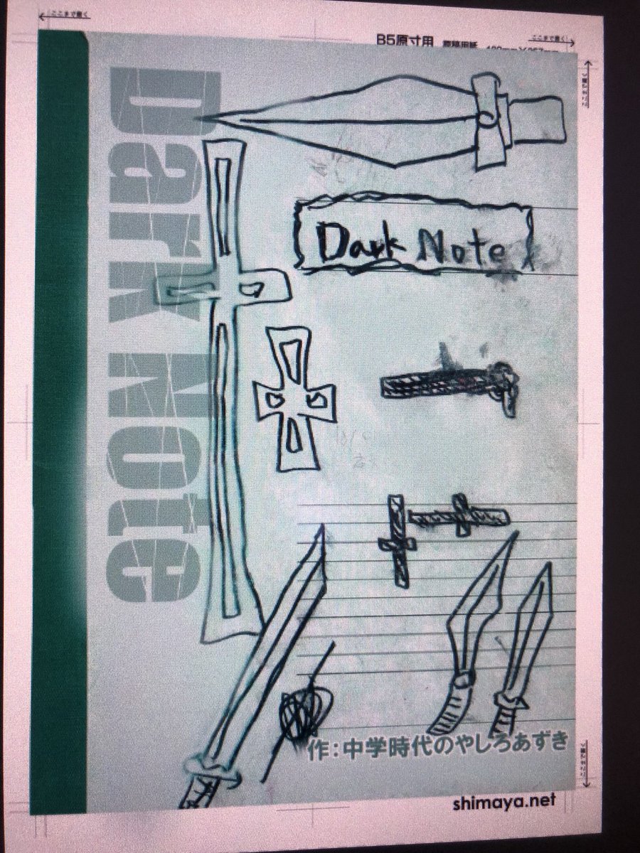 夏コミの新刊、余裕で3冊出せなそうなので約束通り『僕が中学時代に