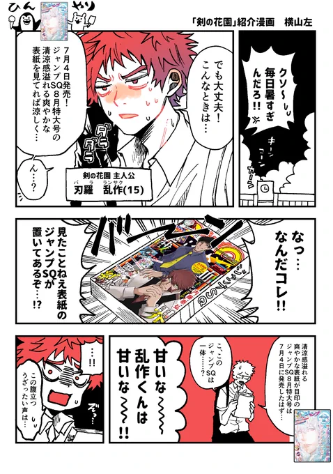 【宣伝】7月19日㈭発売ジャンプSQ.RISEに女装剣道漫画「剣の花園」を掲載させていただきます。男子高校生が女装して剣道がんばる話です。よろしくお願い致します。 