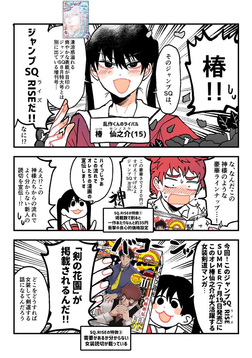 宣伝 7月19日 発売ジャンプsq Riseに女装剣道漫画 剣の花園 を掲載さ 横山左の漫画 宣伝 7月19日 発売ジャンプsq Riseに女装剣道漫画 剣の花園 を掲載さ 横山左の漫画