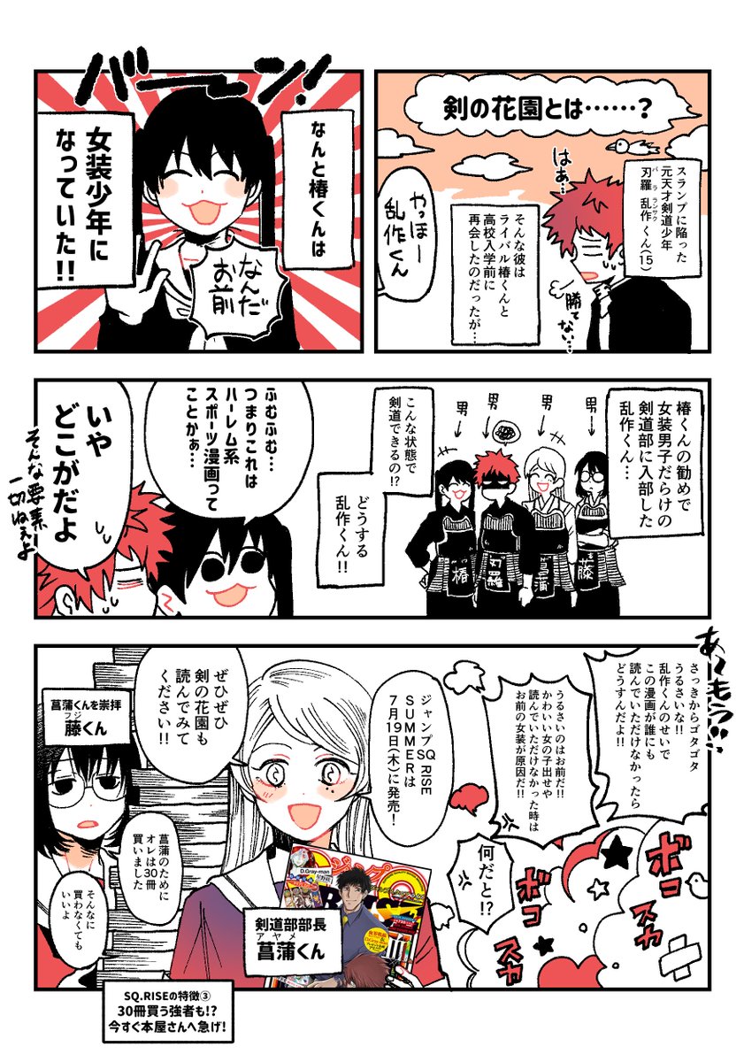 宣伝 7月19日 発売ジャンプsq Riseに女装剣道漫画 剣の花園 を掲載さ 横山左の漫画 宣伝 7月19日 発売ジャンプsq Riseに女装剣道漫画 剣の花園 を掲載さ 横山左の漫画