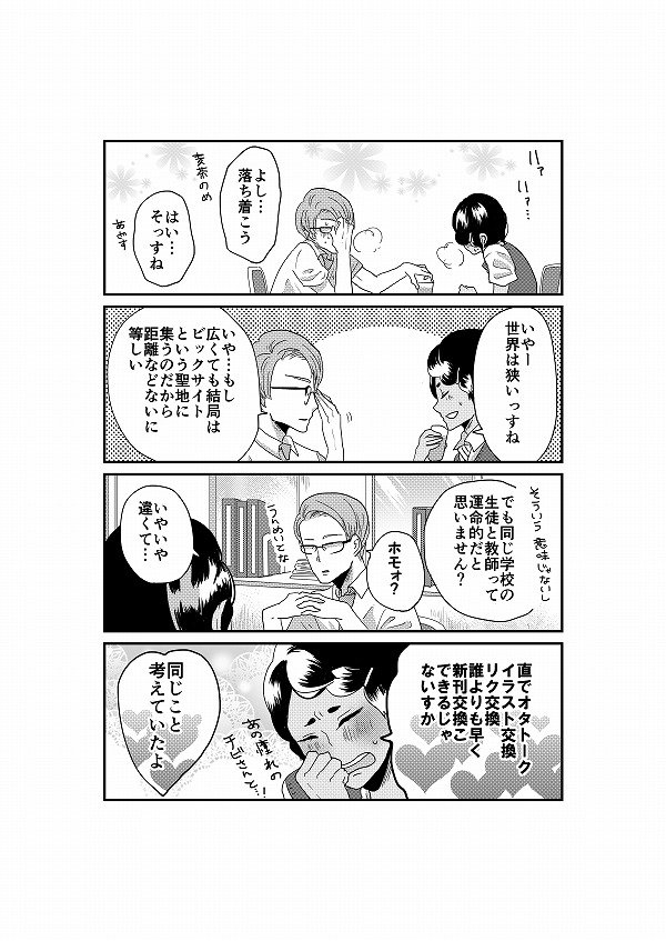 【創作BL】神絵師様とかぶってる④-1
今日は創作BLの4話を上げていきますよ。 