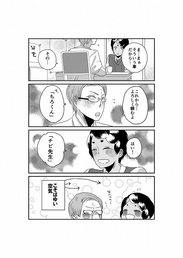 【創作BL】神絵師様とかぶってる④-2
今日はここまで。続きは明日、pixivにまとめてアップいたしますので、よろしければどうぞ。 
