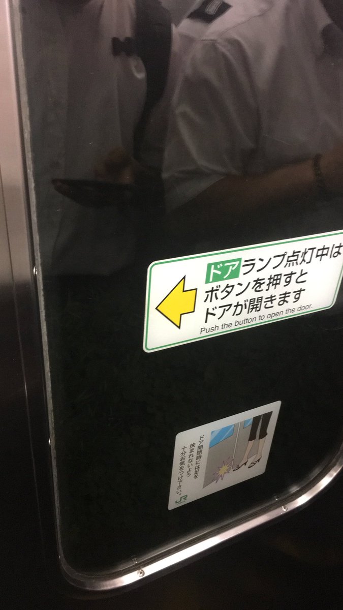 宇都宮線の宇都宮駅～岡本駅間で人身事故が起きた電車内の画像