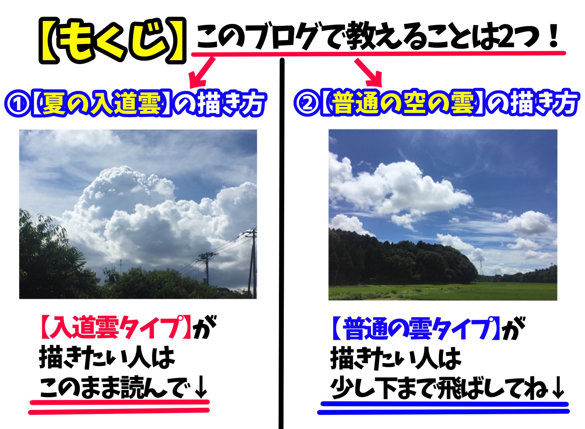 Twitter 上的 吉村拓也 イラスト講座 夏 青空 入道雲 夏空イラスト を描きたい人へ 日本一分かりやすい 雲の描き方 ブログ書きました T Co Jkujhfqrtl ブログなので 保存 おすすめ T Co Jpenyma1he Twitter