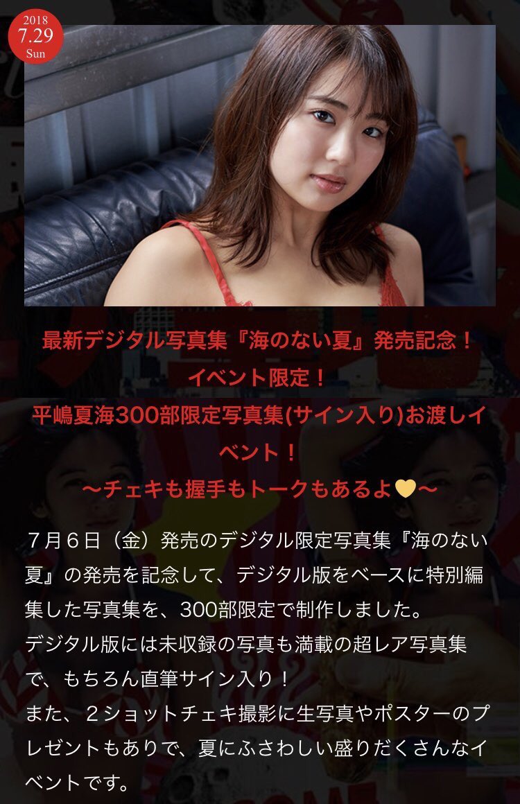 7/29 デジタル写真集「海のない夏」発売イベント💓週プレ酒場💓 この日