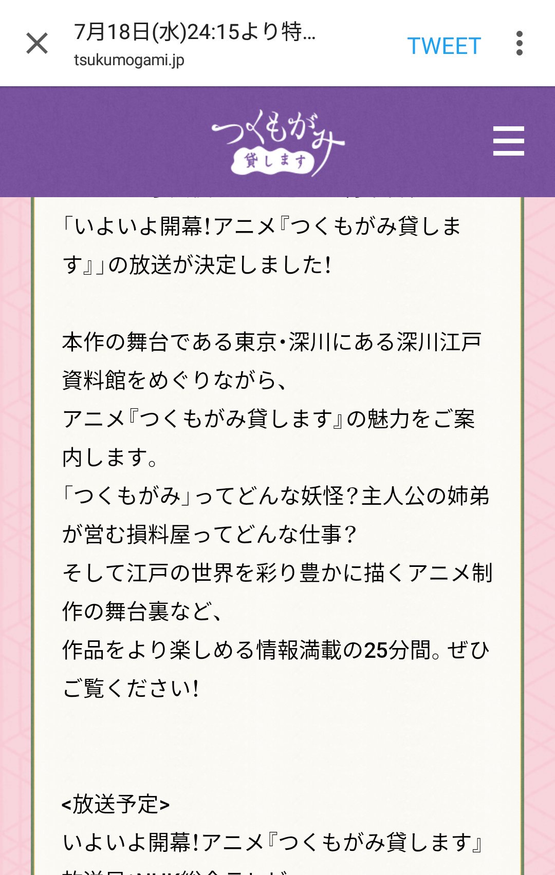 ひいろ 昨日はしゅごんがnhkでズボンのチャックの勇姿を刻みましたが明日の深夜には我らの伝説製造人間 榎木淳弥氏が今期アニメ つくもがみ貸します の特集番組でnhkに映ります なんと 浴衣です 是非見てくれよな ひいろ 昨日はしゅごんがnhkでズボンのチャックの勇姿を刻みましたが明日の深夜には我らの伝説製造人間 榎木淳弥氏が今期アニメ つくもがみ貸します の特集番組でnhkに映ります なんと 浴衣です 是非見てくれよな