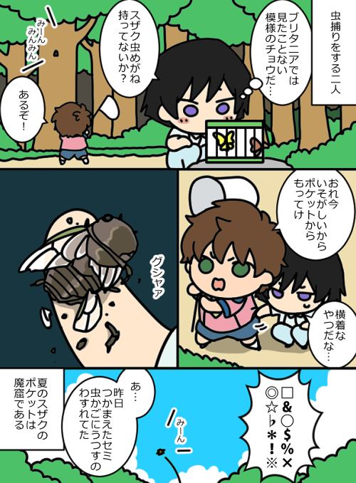 ぼく(たち)のなつやすみ 