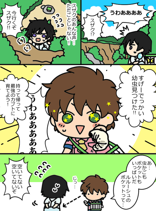 ぼく(たち)のなつやすみ 
