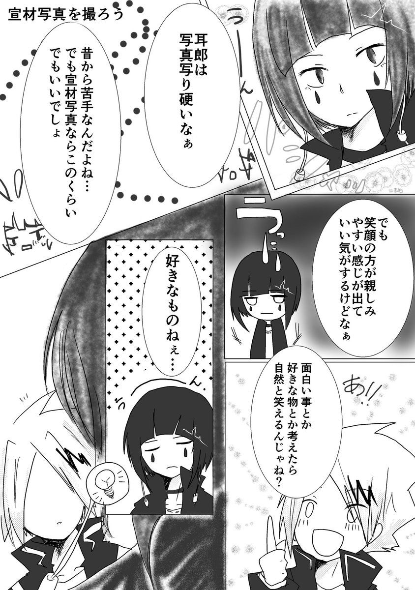 上耳で宣材写真を撮ろう
上耳漫画初…!無自覚で仲良しな2人が好きです! 