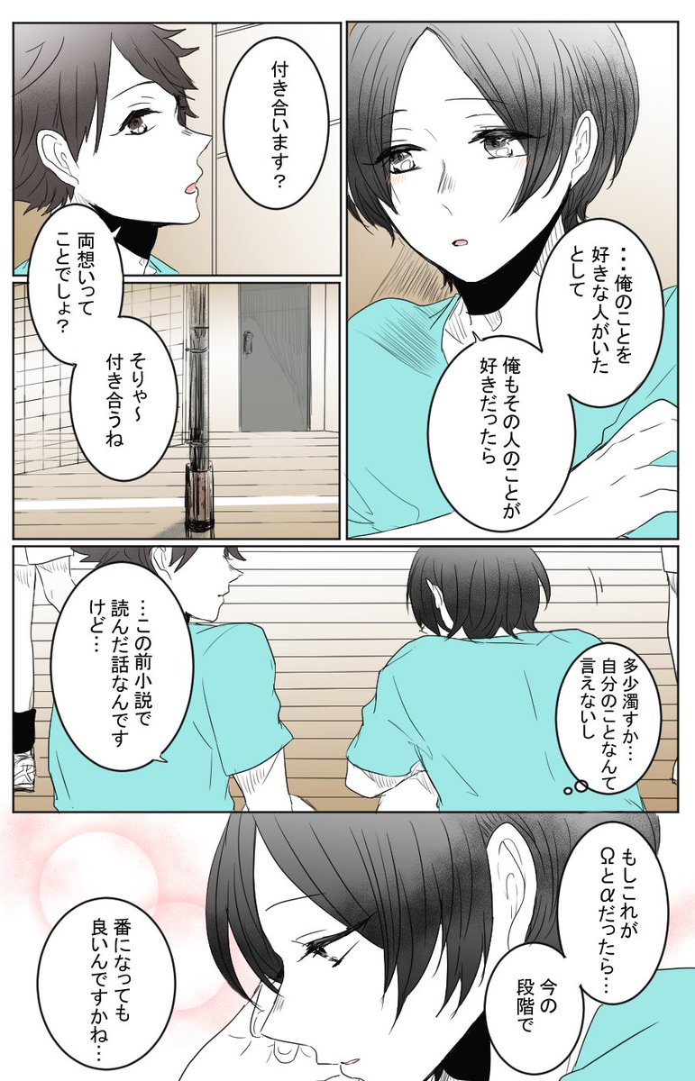 "幸せのばしょ"⑥(二国オメガバース) 