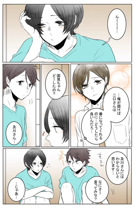 "幸せのばしょ"⑥(二国オメガバース) 